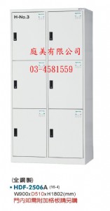 TMHDF-2506多用途置物櫃(衣櫃)